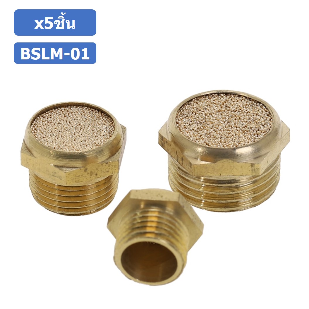 (5ชิ้น) BSLM-01 ตัวเก็บเสียง ลดเสียง ระบายลม ตัวเก็บเสียงทองเหลือง ตัวเก็บเสียงแบบสั้น แบบหัวตัด ที่เก็บเสียง หัวสั้น ไซเลนเซอร์ นิวเมติก ข้อต่อลมเก็บเสียง ข้อต่อเก็บเสียง ทองเหลือง Brass Silencer Muffler Thread Brass Pneumatic Air Exhaust Noise Reducing