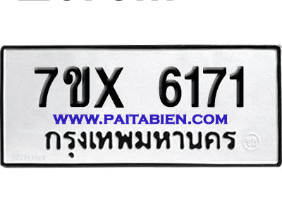 จองทะเบียนรถ 7ขx 6171 จากกรมขนส่ง อย่างถูกต้อง