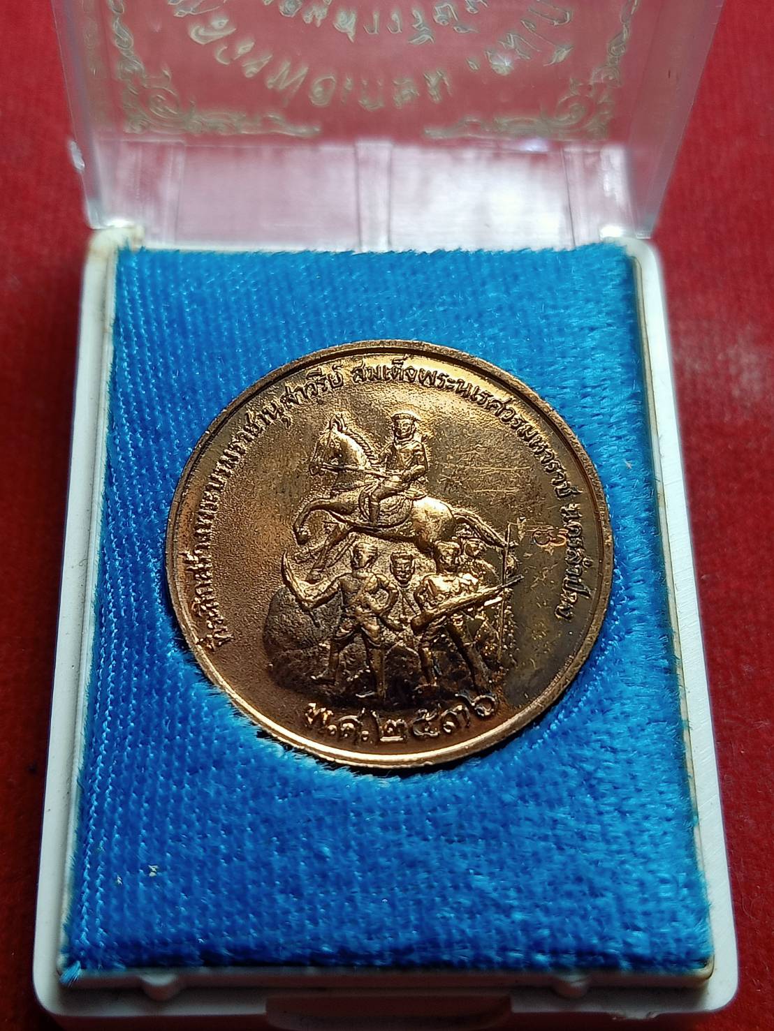 เหรียญหลวงพ่อเกษม เขมโก สำนักสุสานไตรลักษณ์ จ.ลำปาง ปี 2536 พร้อมกล่อง (SKU-05578)