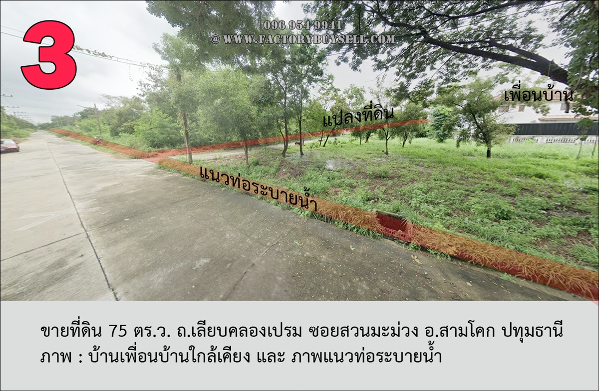 ขายที่ดิน 75 ตร.ว. เชียงรากน้อย สามโคก ปทุมธานี – ถมแล้ว ใกล้ธรรมศาสตร์