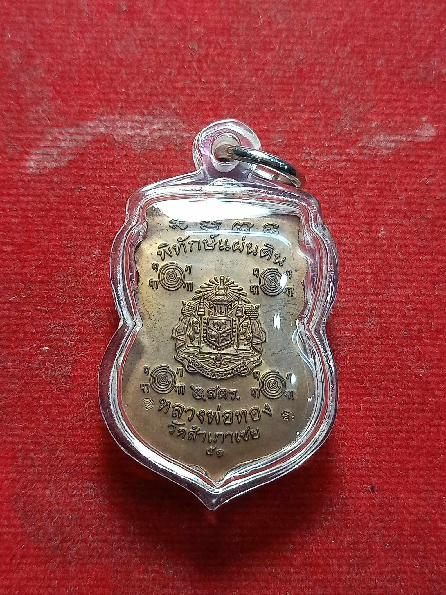 เหรียญหลวงพ่อทวด เหยียบน้ำทะเลจืด พิทักษ์แผ่นดิน หลังหลวงพ่อทอง วัดสำเภาเชย (SKU-02975)