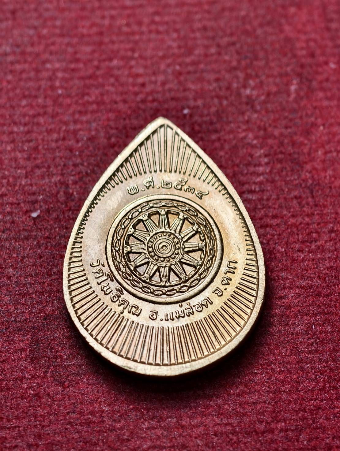เหรียญพระพุทธชินราช หลวงพ่อพระมหาวิบูลย์ วัดโพธิคุณ อ.แม่สอด จ.ตาก ปี 2534 (SKU-13438)