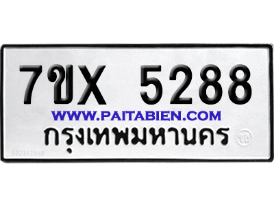 จองทะเบียนรถ 7ขx 5289 จากกรมขนส่ง อย่างถูกต้อง
