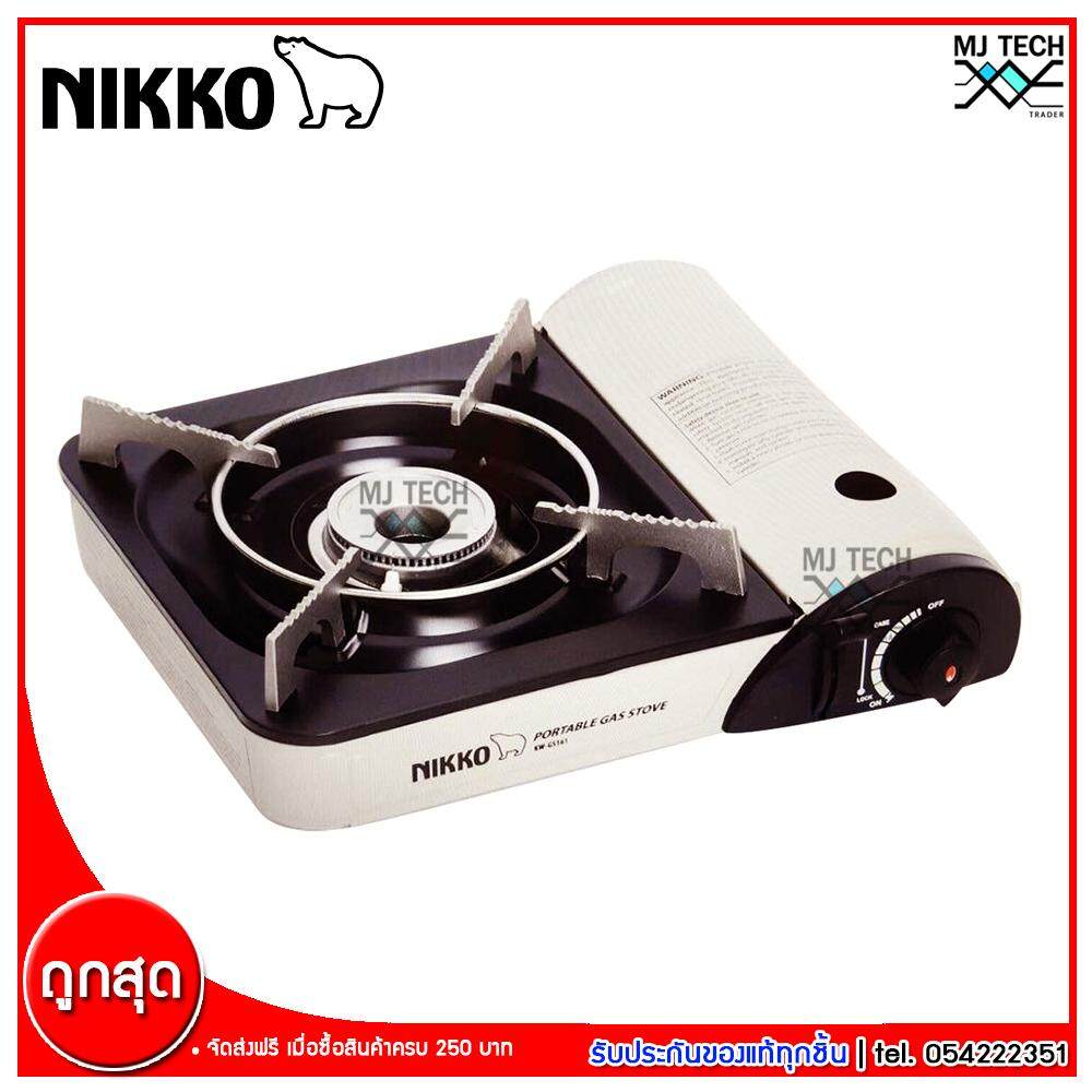 Nikko เตาแก๊สกระป๋อง เตาแก๊สปิคนิค สำหรับแก๊สกระป๋อง รุ่น KW-GS161 (ส่งฟรีทั่วไทย)