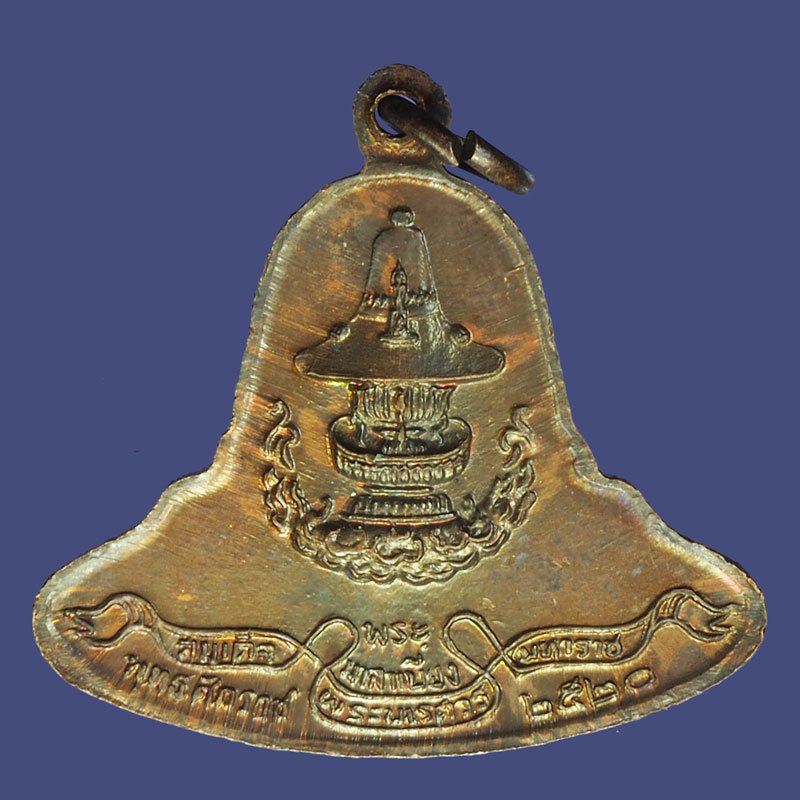 ขายแล้ว*39260 เหรียญพระพุทธชินราช หลังพระมาลาเบี่ยง ปี 2520 พิษณุโลก 54