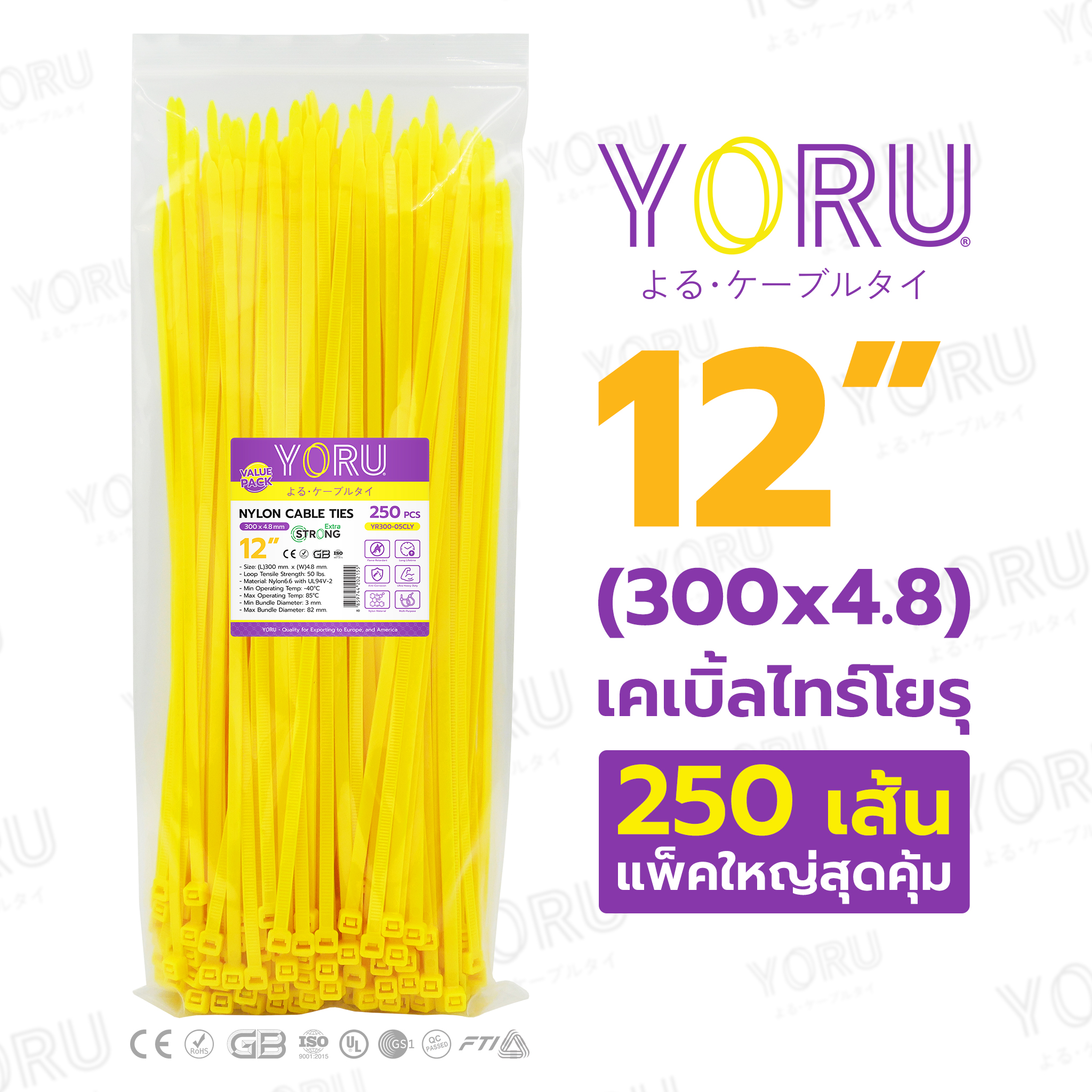 เคเบิลไทร์ YORU ขนาดยาว 12 นิ้ว (4.8x300 mm) สีเหลือง แพ็คใหญ่ 250 เส้น/แพ็ค ขายส่ง