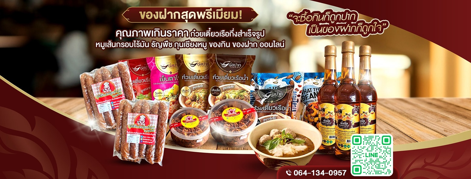 ขายของกิน