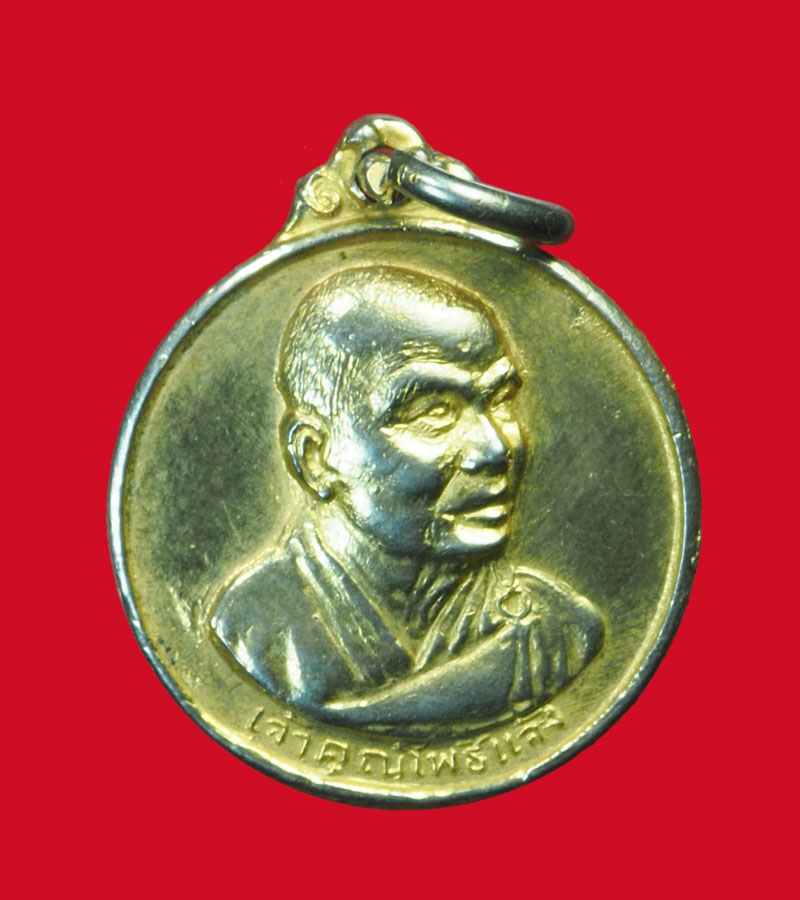 *31741 เหรียญเจ้าคุณโพธิ์แจ้ง วัดโพธิ์แมนคุณ กรุงเทพ กระหลั่ยทอง 18