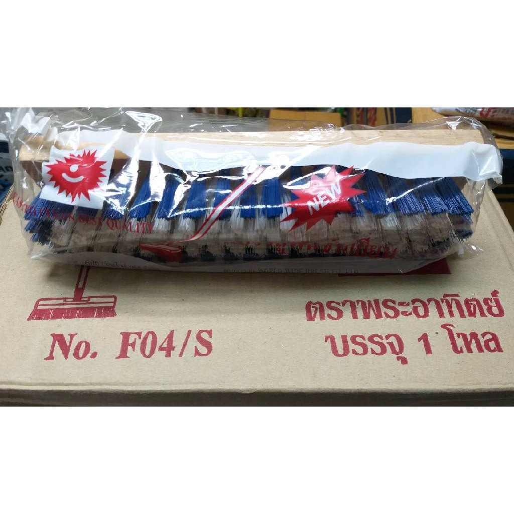 แปรงขนไนล่อน หัวไม้. F04/S (ราคารวมแวท) แปรงขนไนล่อน หัวพี.วี.ซี. F900/S แปรงขน หัวไม้. F04/S