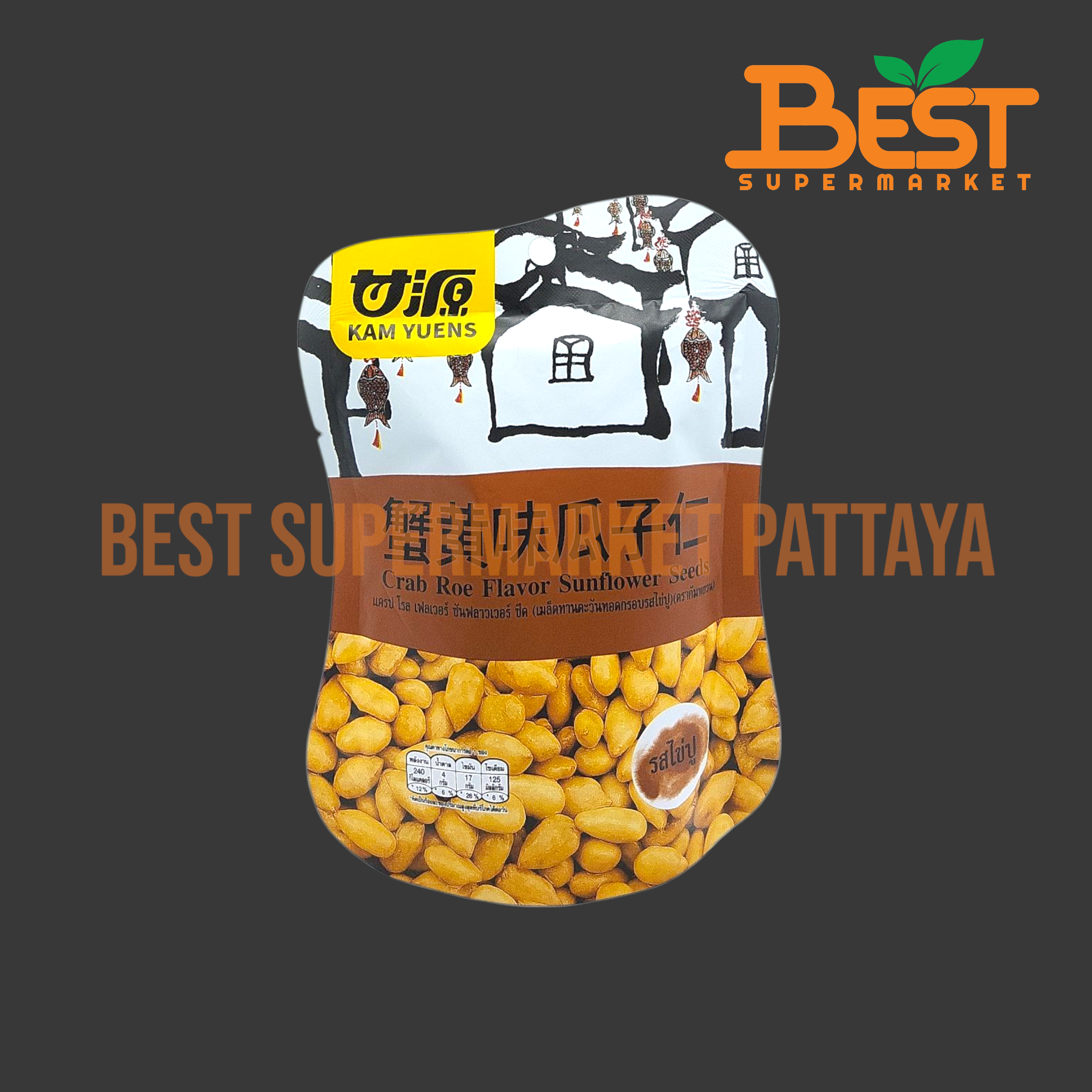 กัมหยวน เมล็ดทานตะวันทอดกรอบรสไข่ปู 40 กรัม.Crab Roe Flavor Sunflower Seeds (Kam Yuens Brand) 40 g.