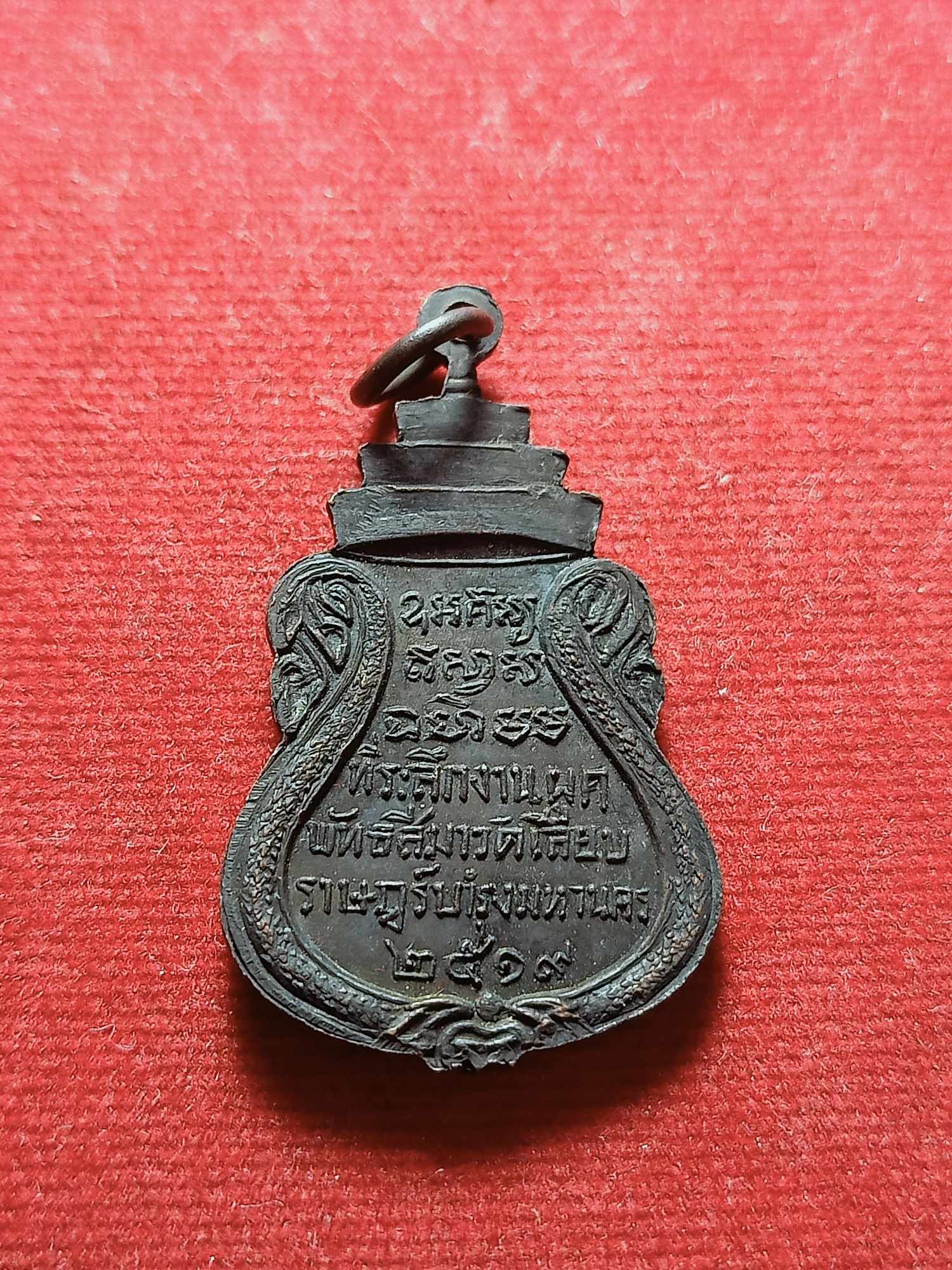 เหรียญหลวงพ่อพุทธกวัก วัดเลียบราษฎร์บำรุง ปี 2519 กรุงเทพ (SKU-03634)