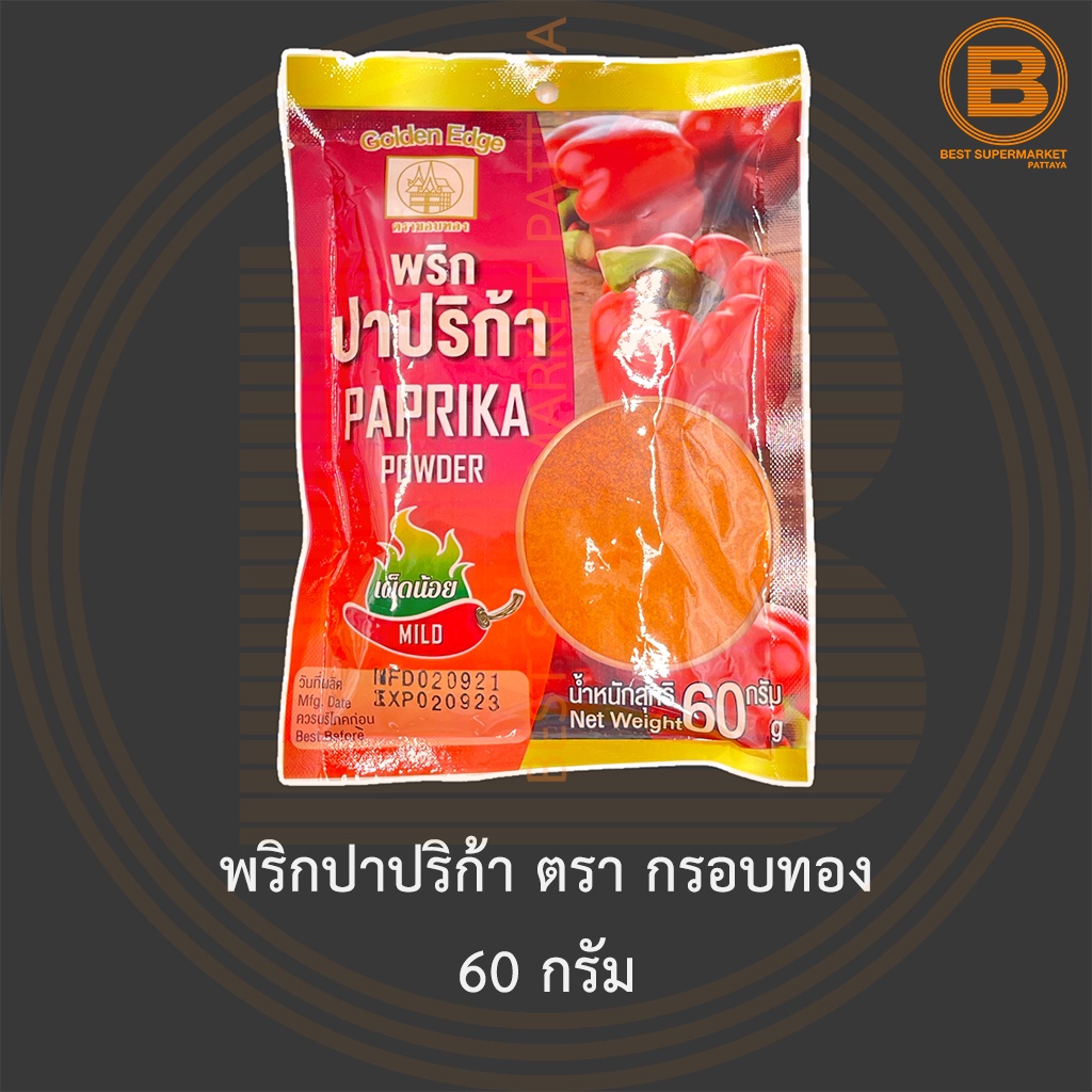 พริกปาปริก้า ตรา กรอบทอง 60 กรัม Golden Edge Paprika Powder 60 g.