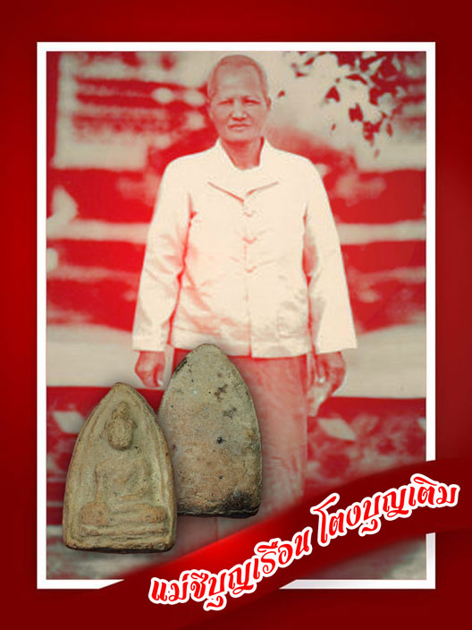 ขายแล้ว*35363 พระพิมพ์วัดตะไกร คุณแม่ชีบุญเรือน วัดอาวุธ ปี 2499 เนื้่อดิน 13