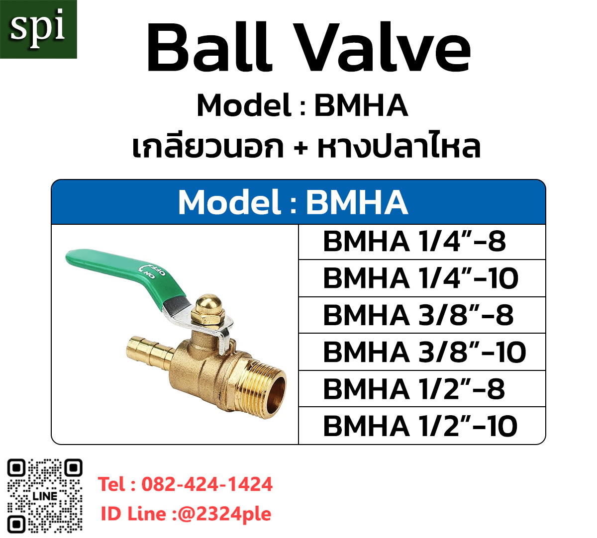 บอลวาล์วทองเหลือง รุ่น BMHA แบบเกลียวนอก + หางปลาไหล