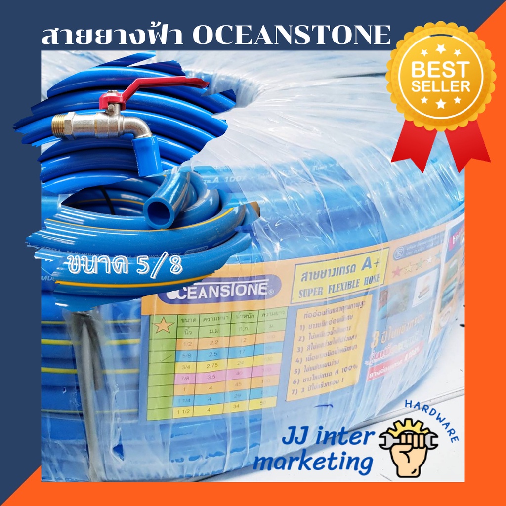 สายยางฟ้า (เปิดบิลแวทได้) ตัวแท้ OCEANSTONE 5 หุน (5/8") ขนาด 20 ,25 ,30 ,50 เมตร ของแท้!! (แถมกิ๊บรัด 1 ตัว)