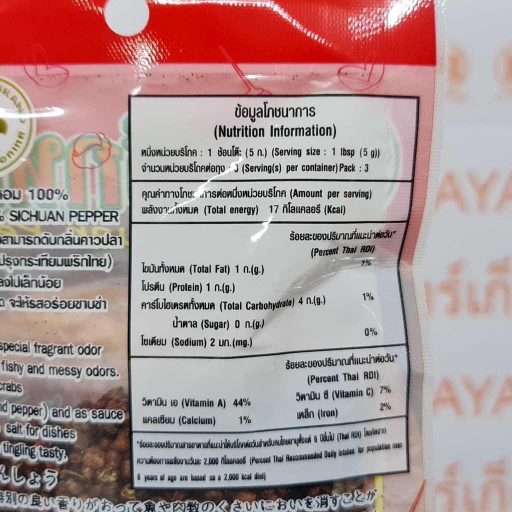 พริกหอม ตรา นกกระจอกเทศ 15 กรัม Ostrich Sichuan Pepper 15 g.