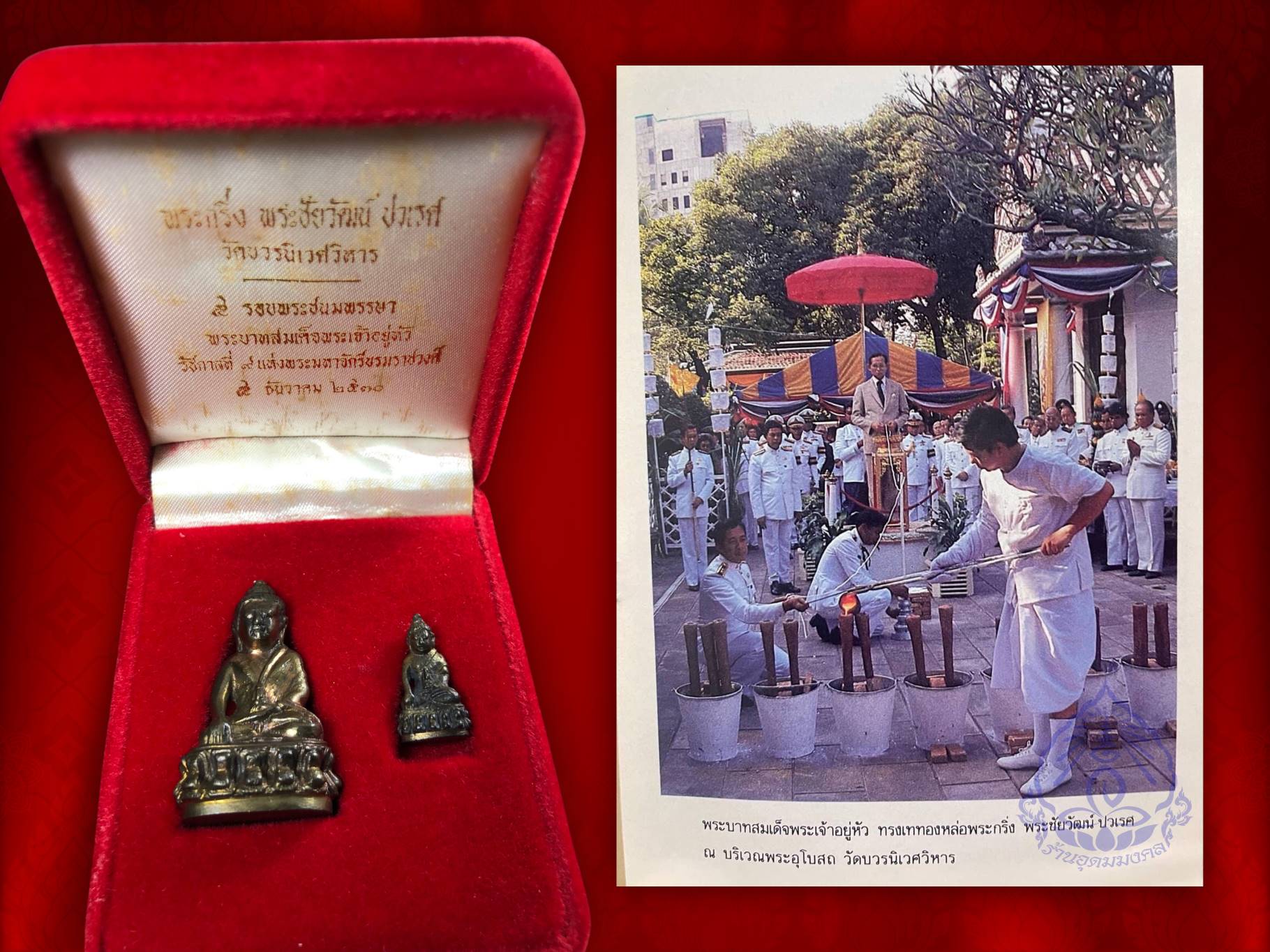 พระกริ่ง-พระชัยวัฒน์ ปวเรศ วัดบวรนิเวศ ปี 2530 เนื้อนวะแก่ทอง ที่ระลึกในหลวงรัชกาลที่ 9 ครบ 5 รอบ 60 พรรษา 5 ธันวาคม 2530 ในหลวงรัชกาลที่ 9 เสด็จเททองด้วยพระองค์เอง