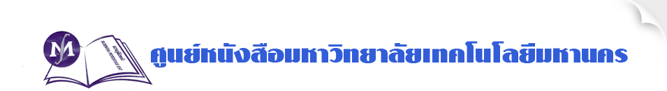 ศูนย์หนังสือ ม.มหานคร