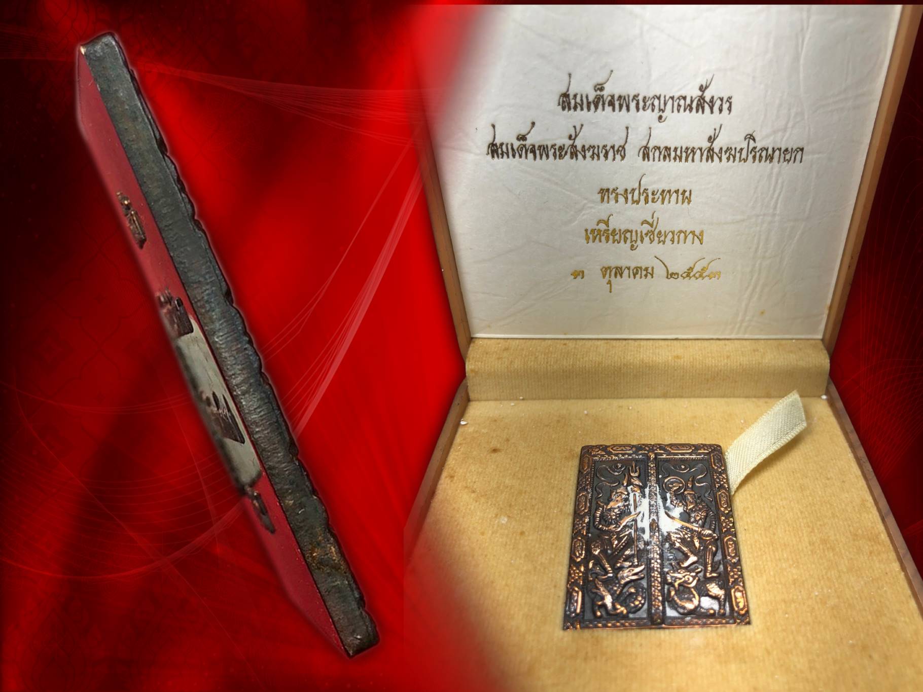 เหรียญเซี่ยวกาง วัดบวรนิเวศวิหาร ร.ศ. 229 เนื้อนวะโลหะ มีแป้งเจิมจากสมเด็จพระสังฆราชเจ้า กรมหลวงวชิรญาณสังวร (มีเฉพาะเนื้อนวะเท่านั้นที่มีแป้งเจิง) มีโค๊ต เลข ๘ ที่ด้านหน้าเหรียญ จัดสร้างที่ระลึกงานครบรอบวันประสูติ 3 ตุลาคม 2552 ของสมเด็จพระญาณสังวร สมเด็