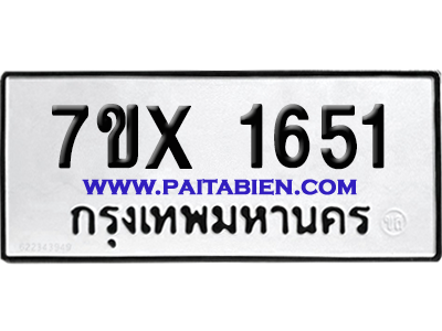 จองทะเบียนรถ 7ขx 1651 จากกรมขนส่ง อย่างถูกต้อง