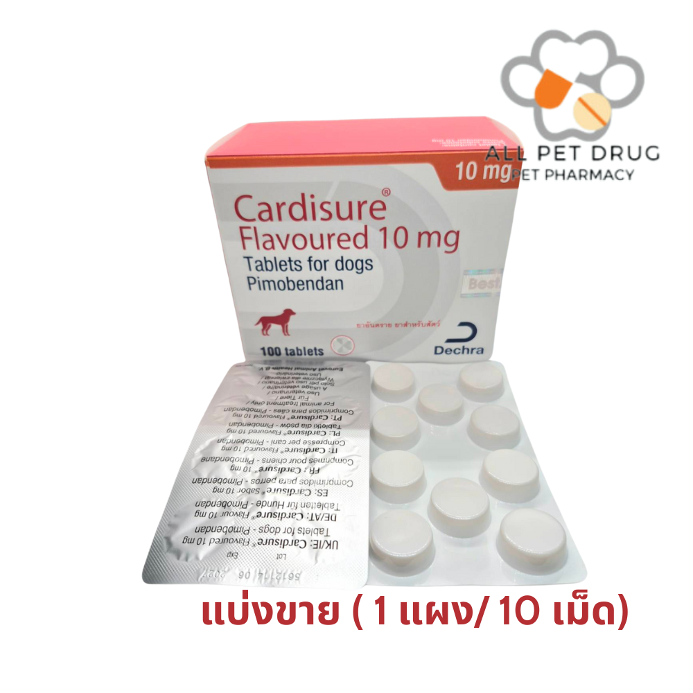 ยาโรคหัวใจสำหรับ สุนัข คาร์ดีชัวร์ 10 mg (1 แผง /10 เม็ด )