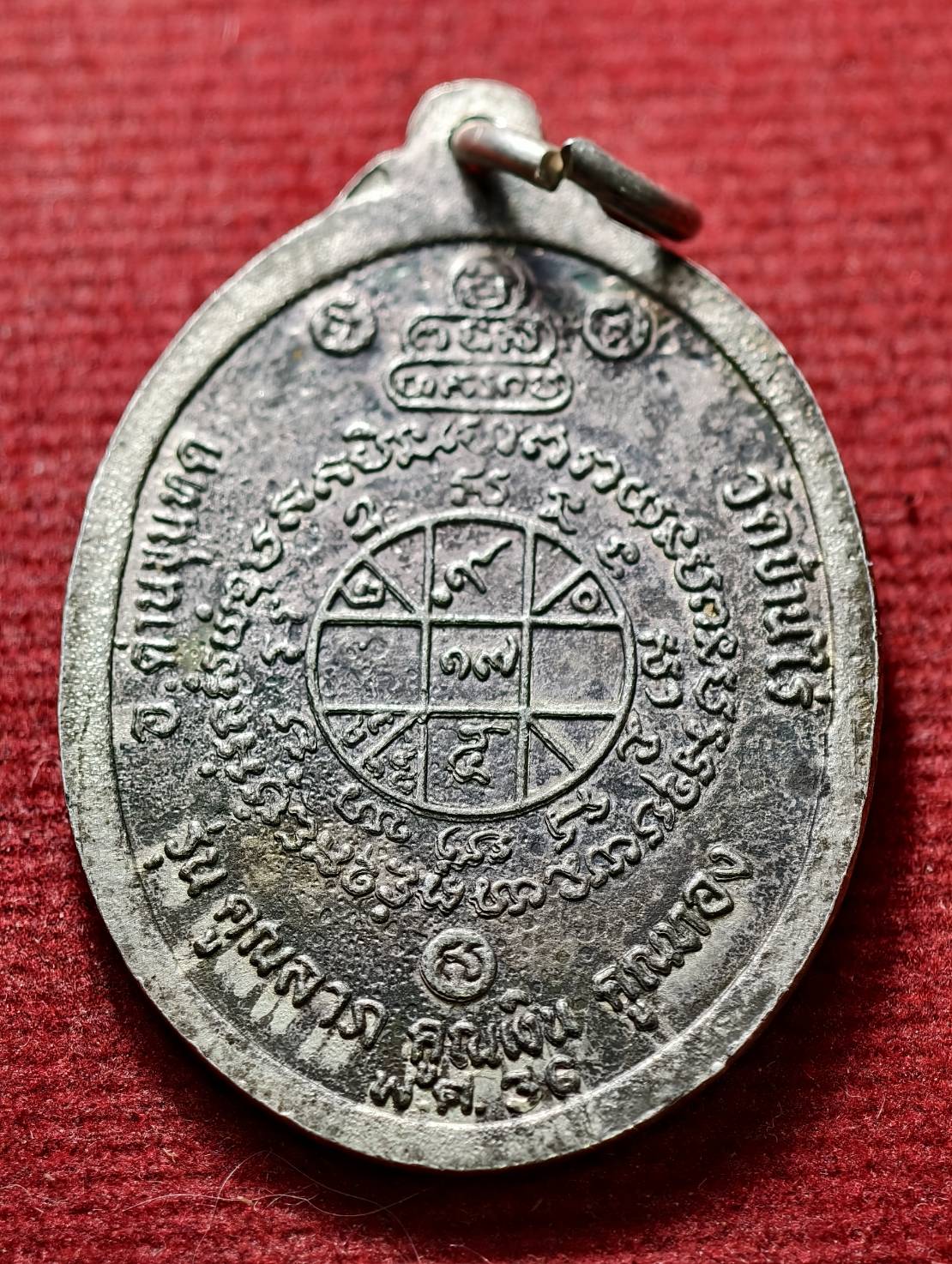 เหรียญหลวงพ่อคูณ รุ่นคูณลาภ คูณเงิน คูณทอง วัดบ้านไร่ จ.นครราชสีมา ปี 2536 (SKU-13468)