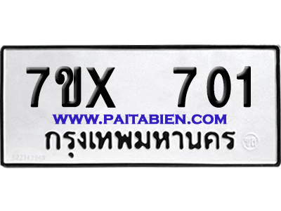 จองทะเบียนรถ 7ขx 701 จากกรมขนส่ง อย่างถูกต้อง