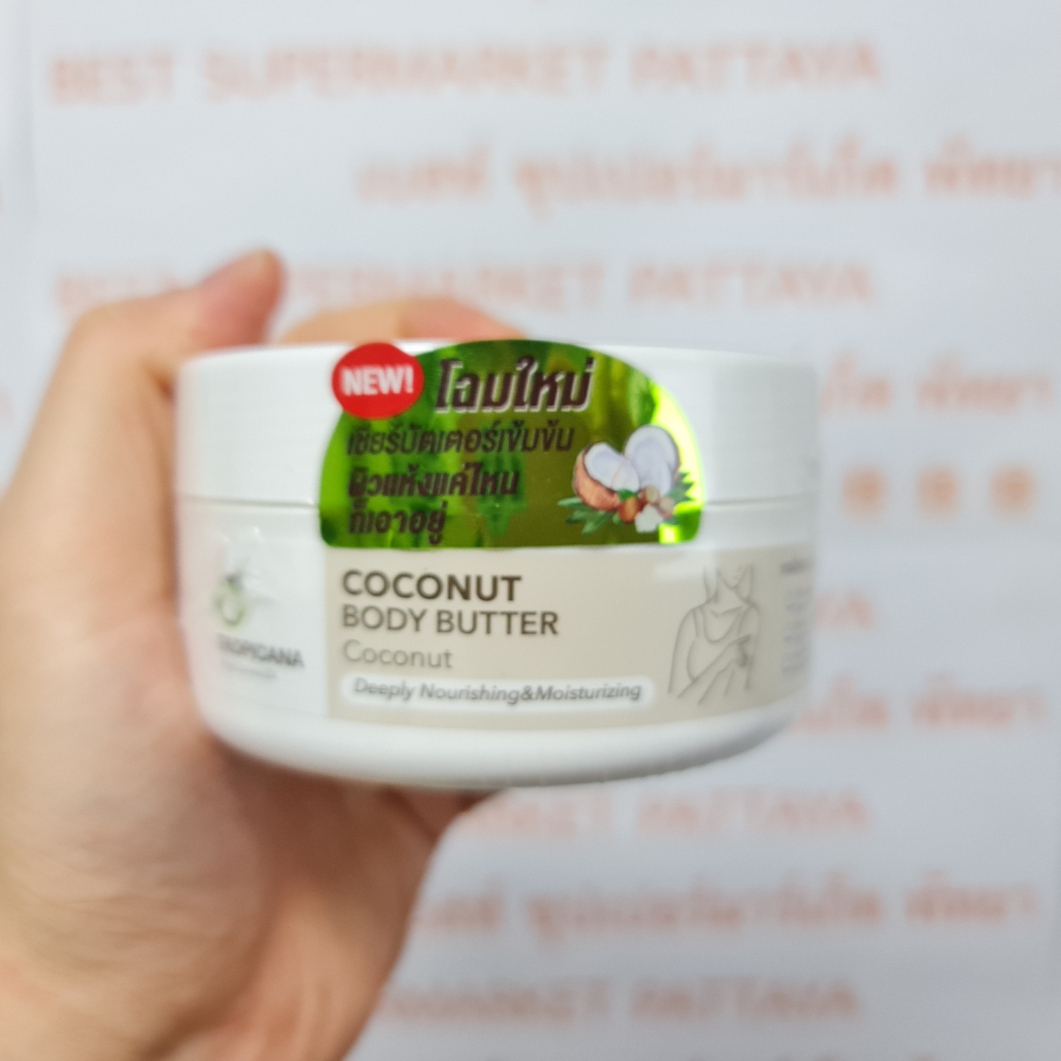 ทรอปิคานา โคโคนัท บอดี้ บัตเตอร์ กลิ่นมะพร้าว 250 กรัม Tropicana Coconut Body Butter 250 g.