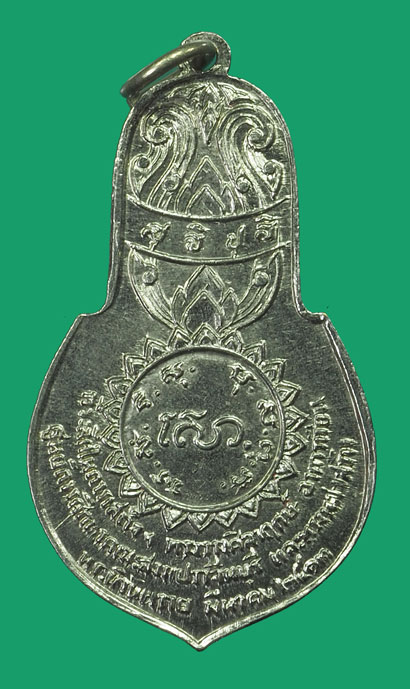 ขายแล้ว*35009 เหรียญพระนิรันตราย ปี 2513 คณะสงฆ์จังหวัดปราจีนบุรี จัดสร้างถวาย (หลวงพ่อเอีย วัดบ้านด่าน ร่วมปลุกเสก)