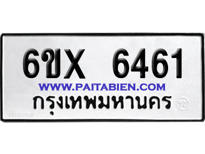 จองทะเบียนรถ 6ขx 6461 จากกรมขนส่ง อย่างถูกต้อง