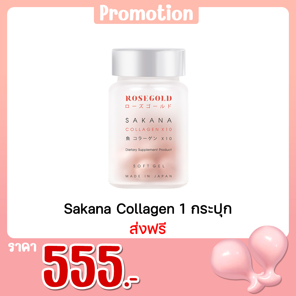 Sakana Collagen 1 กระปุก