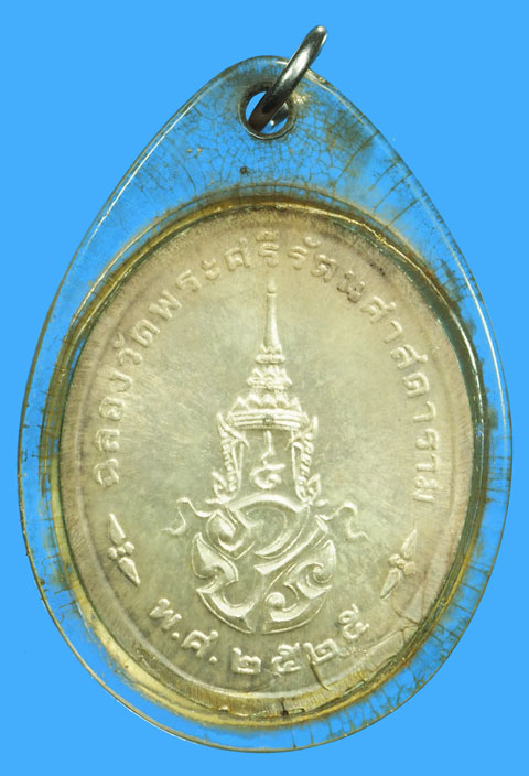 ขายแล้ว*37000 เหรียญพระแก้วมรกต วัดพระศรีรัตนศาสดาราม กรุงเทพ ปี 2525 เลี่ยมพลาสติกเก่า เนื้่อเงิน 10