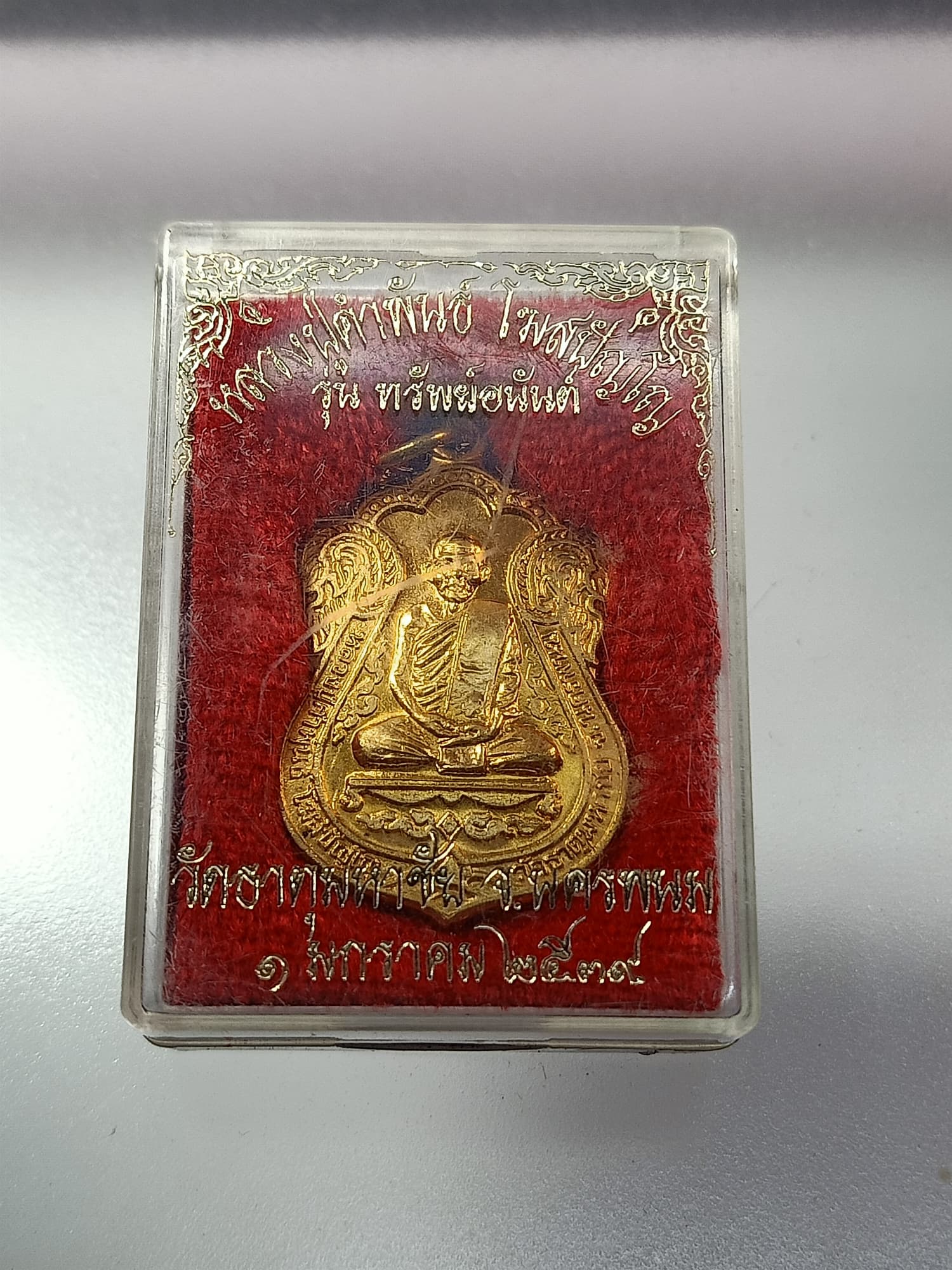 เหรียญหลวงปู่คำพันธ์ วัุดธาตุมหาชัย จ.นครพนม รุ่นทรัพย์อนนันต์ พร้อมกล่อง (SKU-00293)