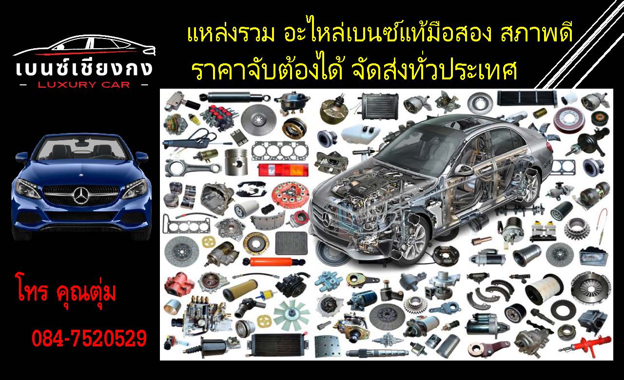 เบนซ์เชียงกง