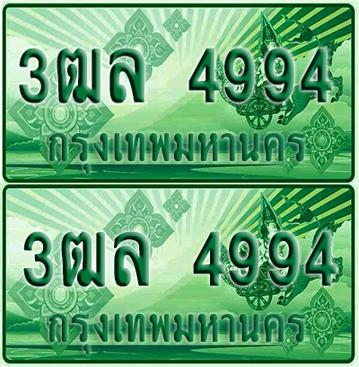ป้ายประมูล 4994 เลขรถ 3ฒล 4994 กระบะแคป (6)