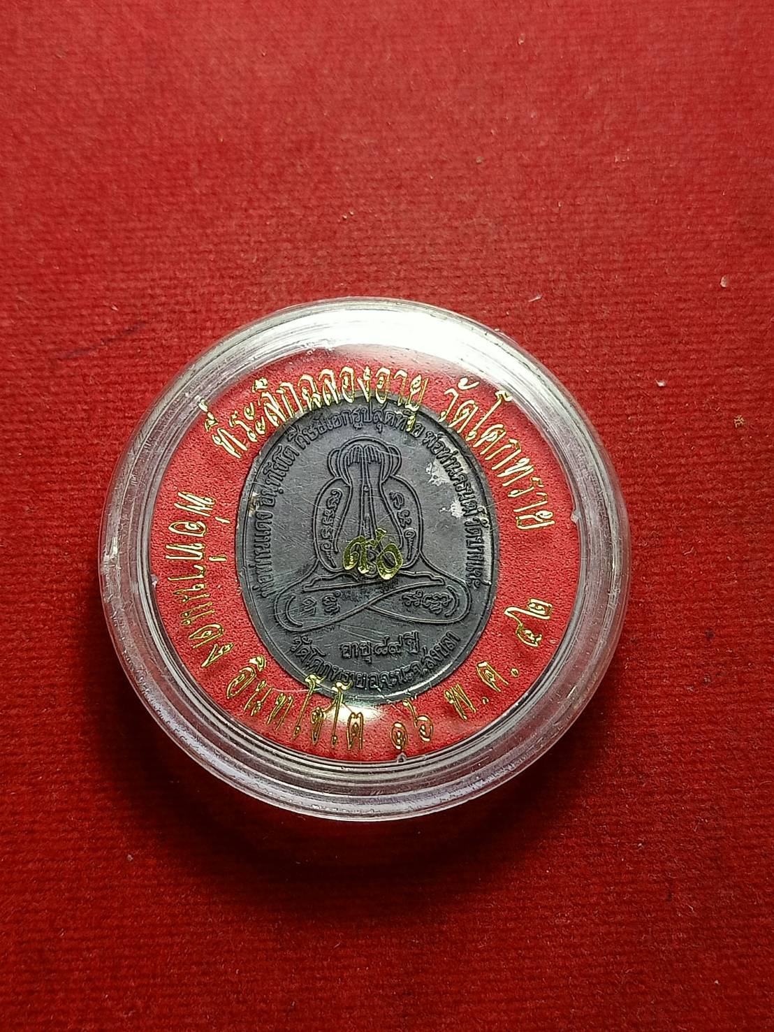 เหรียญหลวงพ่อท่านแดง วัดโคกทราย จ.สงขลา ปี 2542 พร้อมตลับ (SKU-07358)