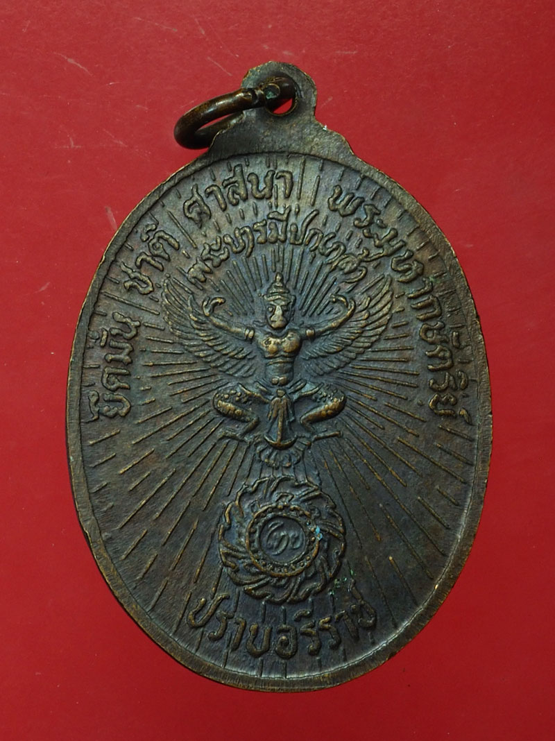 *30129 เหรียญหลวงพ่อเอีย วัดบ้านด่าน ปราบอริราช ปราจีนบุรี เนื้อทองแดง 48