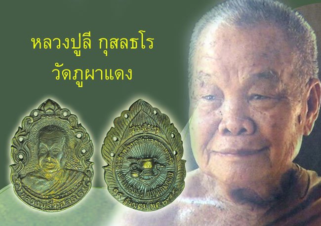 *39175 เหรียญหล่อฉลุ หลวงปู่ลี วัดภูผาแดง อุดรธานี 90