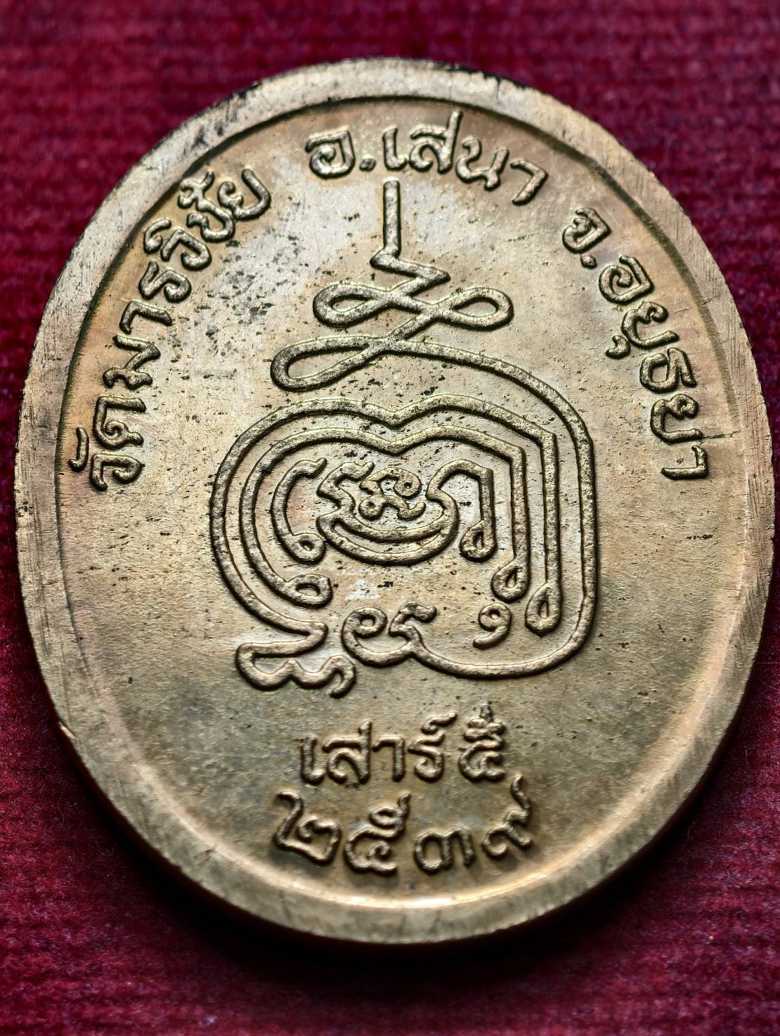 เหรียญหลวงพ่อมี วัดมารวิชัย จ.อยุธยา ปี 2539 (SKU-13690)