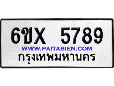 จองทะเบียนรถ 6ขx 5789 จากกรมขนส่ง อย่างถูกต้อง