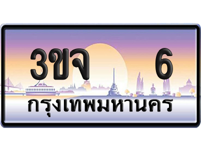 ทะเบียน 6 ป้ายประมูล – 3ขจ 6 VIP จากกรมขนส่ง (6)
