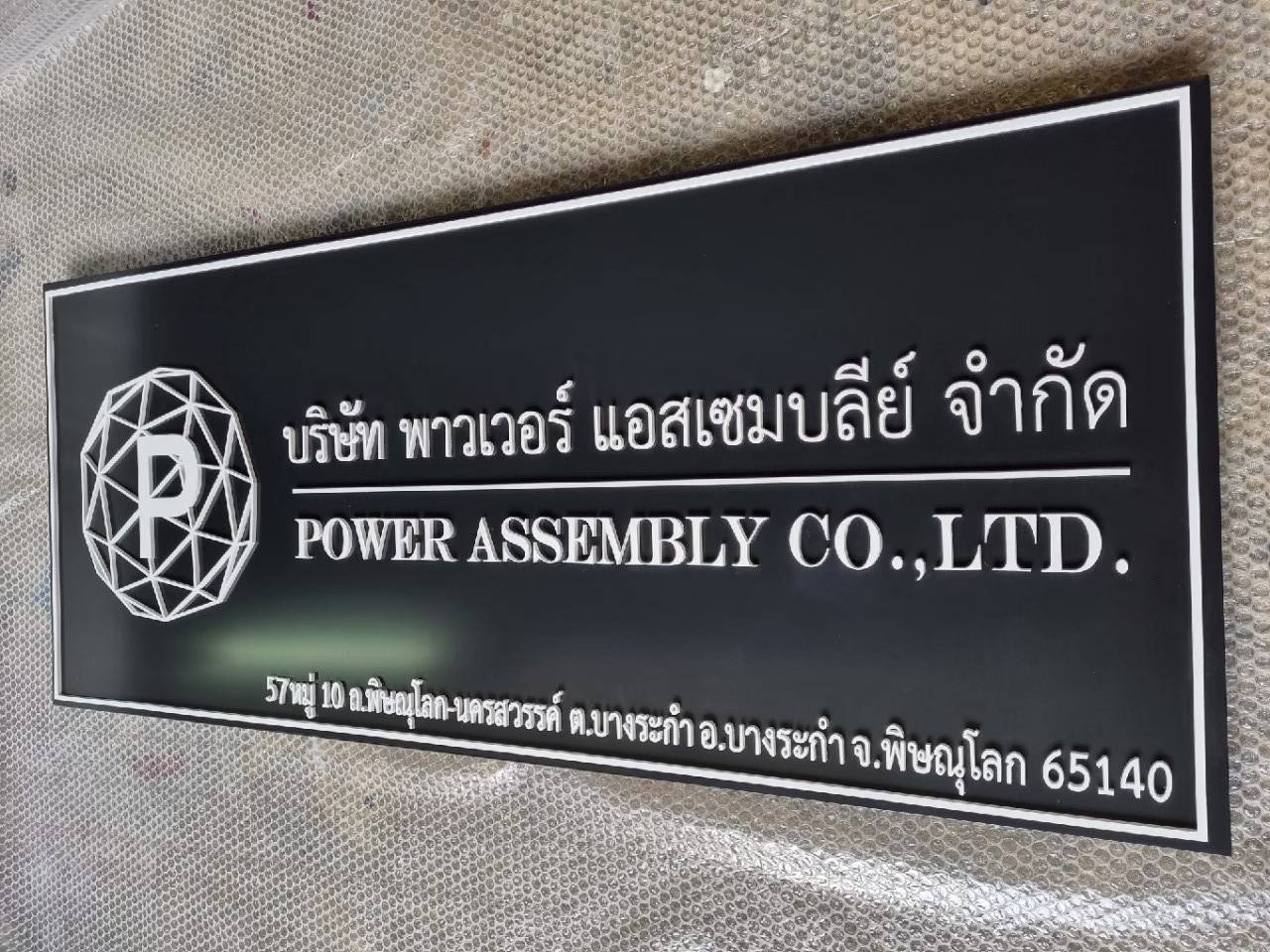 ป้ายอักษรอะคริลิคไดคัท