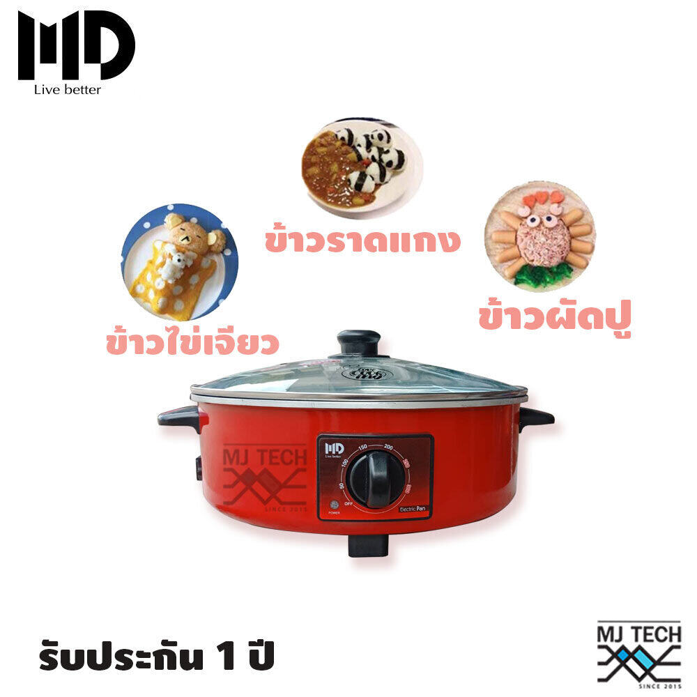 กระทะไฟฟ้า MD รุ่น REP-1002