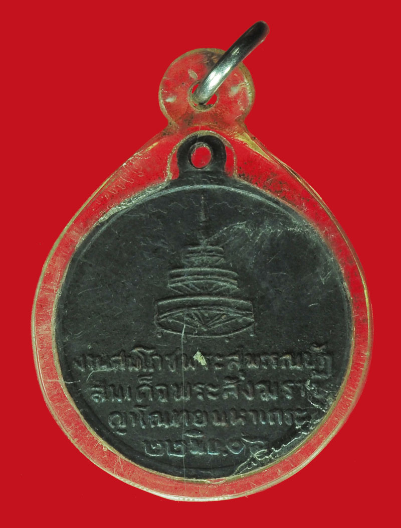 *38064 เหรียญสมเด็จพระสังฆราชอยู่ วัดสระเกศ ปี 2506 เนื้อทองแดงรมดำ 10