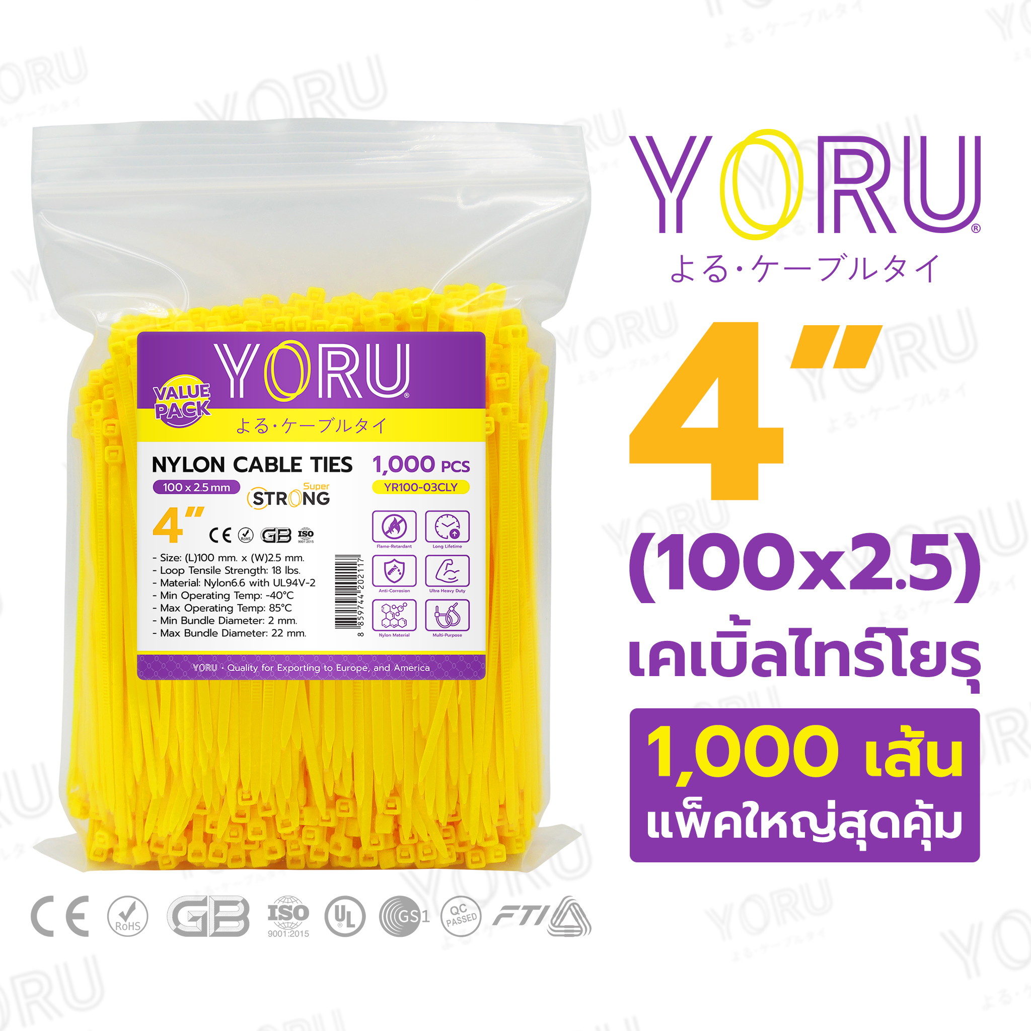 เคเบิลไทร์ YORU ขนาดยาว 4 นิ้ว (2.5x100 mm) สีเหลือง ซองใหญ่ 1000 เส้น/แพ็ค ราคาขายส่ง