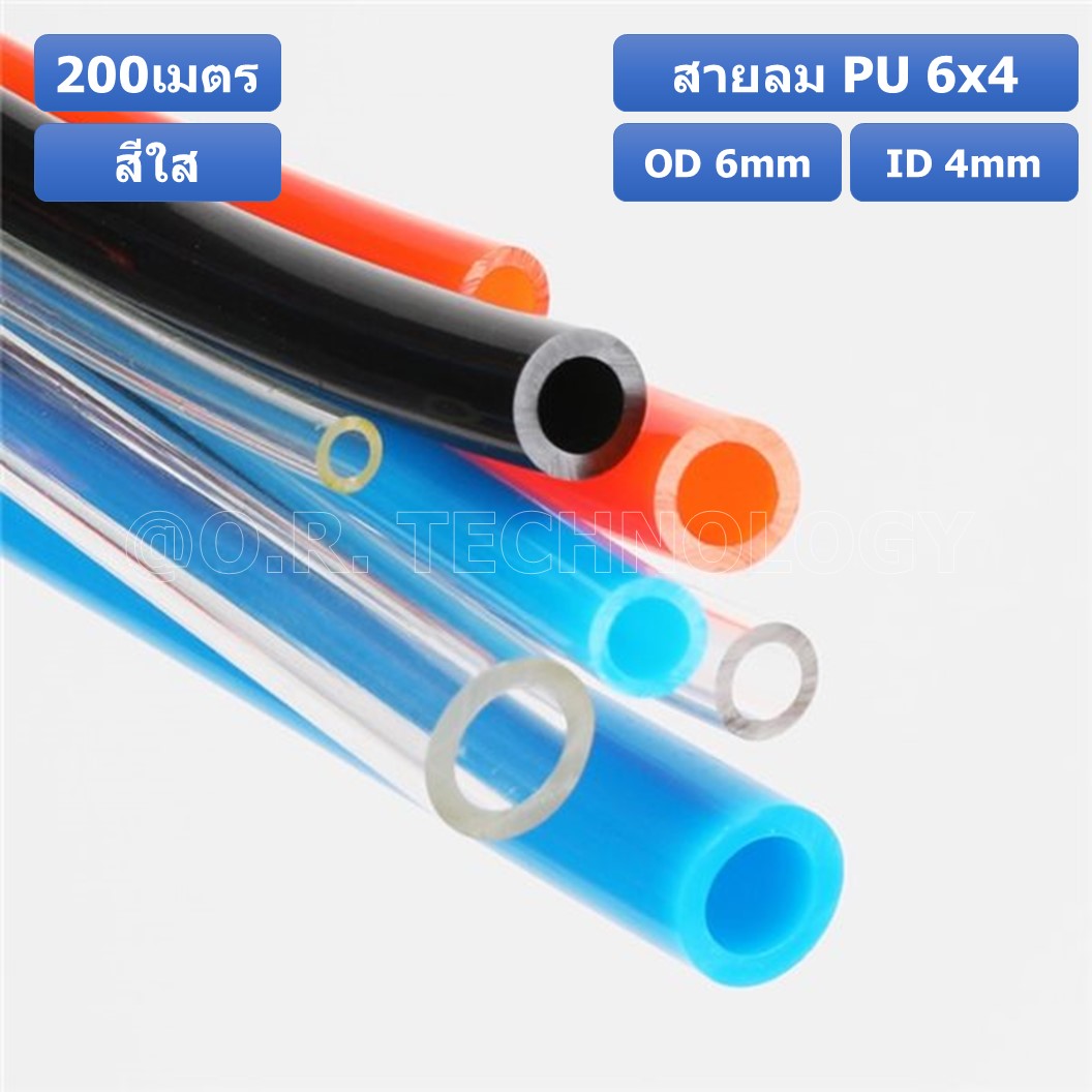 (200เมตร) สายลม PU 4x2.5/6x4mm ท่อลมพียู สายปั๊มลม PU tube Polyurethane air pipe TIANYU ขนาด 4*2.5/6*4มม สีน้ำเงิน/ส้ม/ดำ/ใส Blue/Orange/Black/Transparent