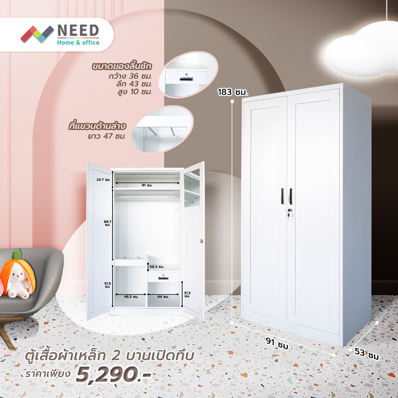 ตู้เสื้อผ้าเหล็ก 2 บานเปิดทึบ 183x91x53 ซม.