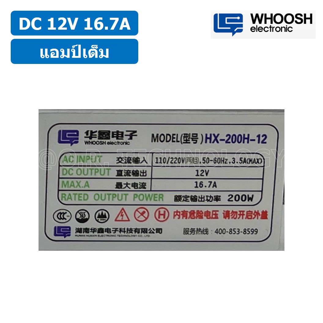 (1ชิ้น) HX-200H-12 12VDC 16.7A สวิตชิ่งเพาเวอร์ซัพพลาย แหล่งจ่ายไฟ ตัวแปลงไฟ Switching Power Supply WHOOSH ELECTRONIC