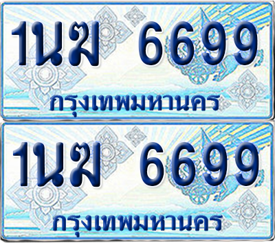 ทะเบียนรถตู้ 6699 รถตู้ป้ายฟ้า 1นฆ 6699 เลขประมูล (4)