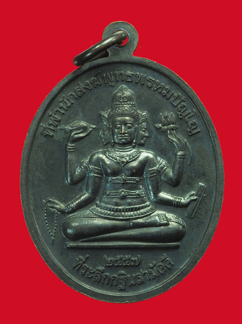 *33378 เหรียญหลวงปู่หงษ์ วัดเพชรบุรี สุรินทร์ 86